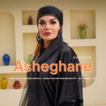 نوشین جعفرزاده – عاشقانه